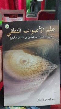 Image of ILMU ASWAT AN NUTHQI