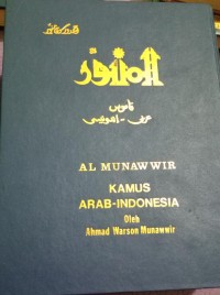 Image of Kamus Arab-Indonesia Al-Munawwir