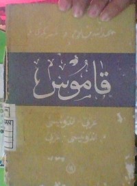 Image of KAMUS ARAB-INDONESIA, INDONESIA-ARAB