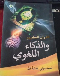 Image of KECERDASAN BAHASA AL QURAN